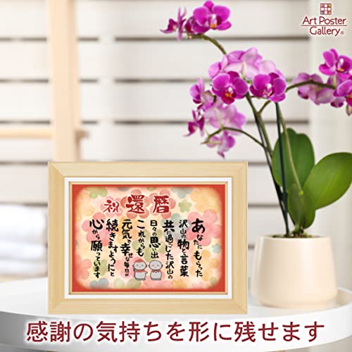 還暦 お祝い 誕生日 お地蔵様 感謝の言葉 2L (お父さん お母さん おじいちゃん おばあちゃん 祖父 祖母 親) 感動の愛ある ポエム ギフト 功労賞 感謝状 表彰状 プレゼント 60歳 [3]