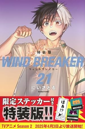 ウィンドブレイカー WIND BREAKER コミック 1-21巻セット