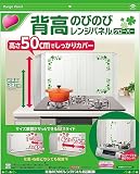 東洋アルミ レンジパネル 50cm×93~140cm ホワイト そでがのびる 高さ50cmで大きい 磁石簡単取付 油はね汚れ防止 レンジガード S2680