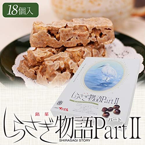 飛騨銘菓 しらさぎ物語part2(大)(18個)/飛騨 岐阜 下呂温泉 岐阜お土産//