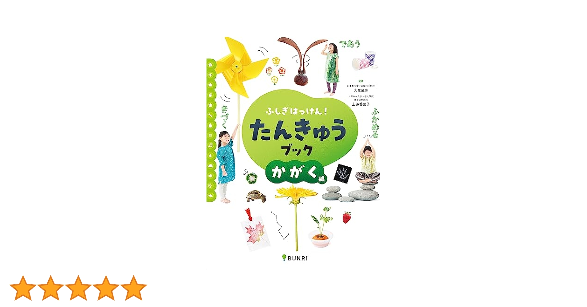 ふしぎはっけん!たんきゅうブック かがく編 (ふしぎはっけん