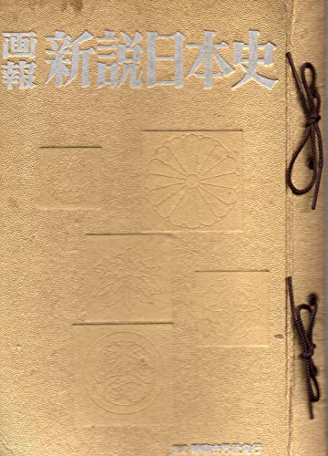 藤沢衛彦/渡辺保/田中惣五郎/宗京奨三/中山久四郎/森末義彰/岩橋小弥太/三島一/青山公亮/神田信夫/小室栄一/糸會義夫/ 読書メーター