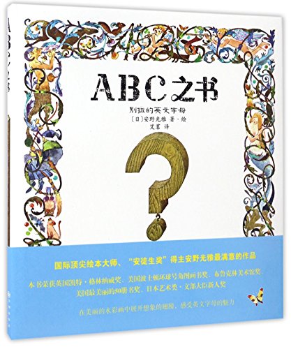 The Book of ABC (Hardcover) (Chinese Edition) [Chinese] 7510833396 Book Cover