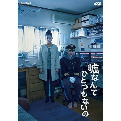 嘘なんてひとつもないの