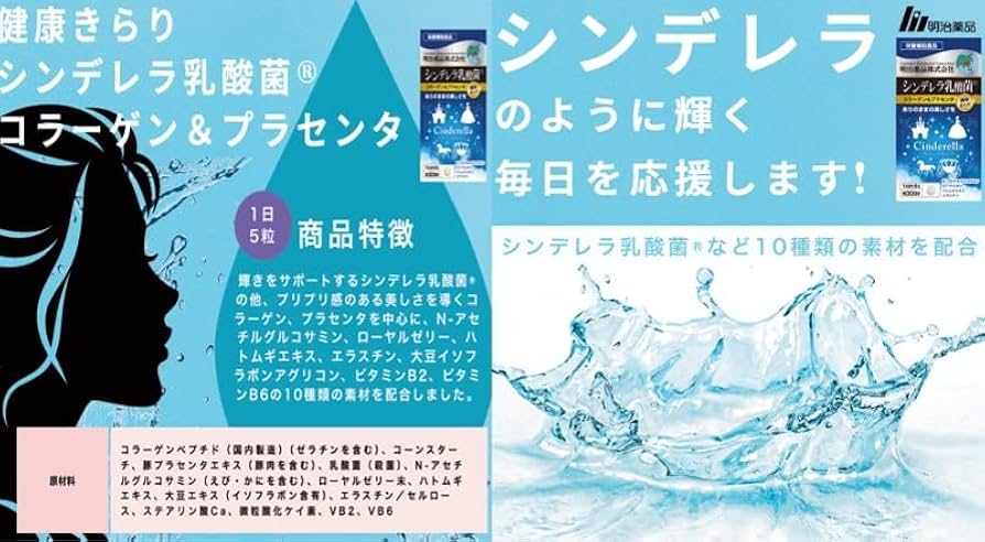 Amazon | 健康きらり シンデレラ乳酸菌 コラーゲン&プラセンタ