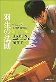 244円「羽生の法則〈3〉玉桂香の手筋」