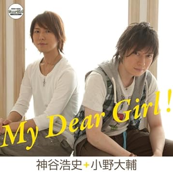 Amazon My Dear Girl 神谷浩史 小野大輔 アニメ ミュージック