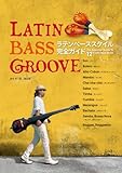 LATIN BASS GROOVE: ラテンベーススタイル完全ガイド12＋