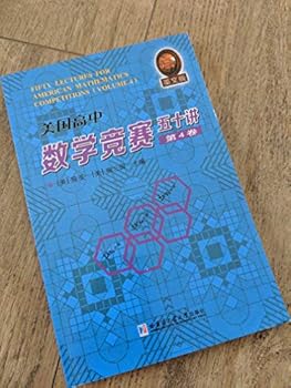 American High School Mathematics Competition Fifty-speaking Volume 4: English(Chinese Edition)