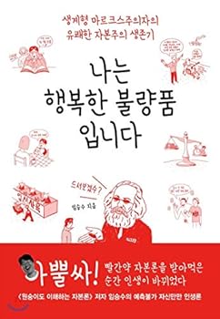 Paperback I am a happy defective (Korean Edition) [Korean] Book
