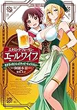 エクストラ・フォーリン・エールワイフ ―異世界の奥さんは日本のビールを学びたい― (LINE文庫エッジ)