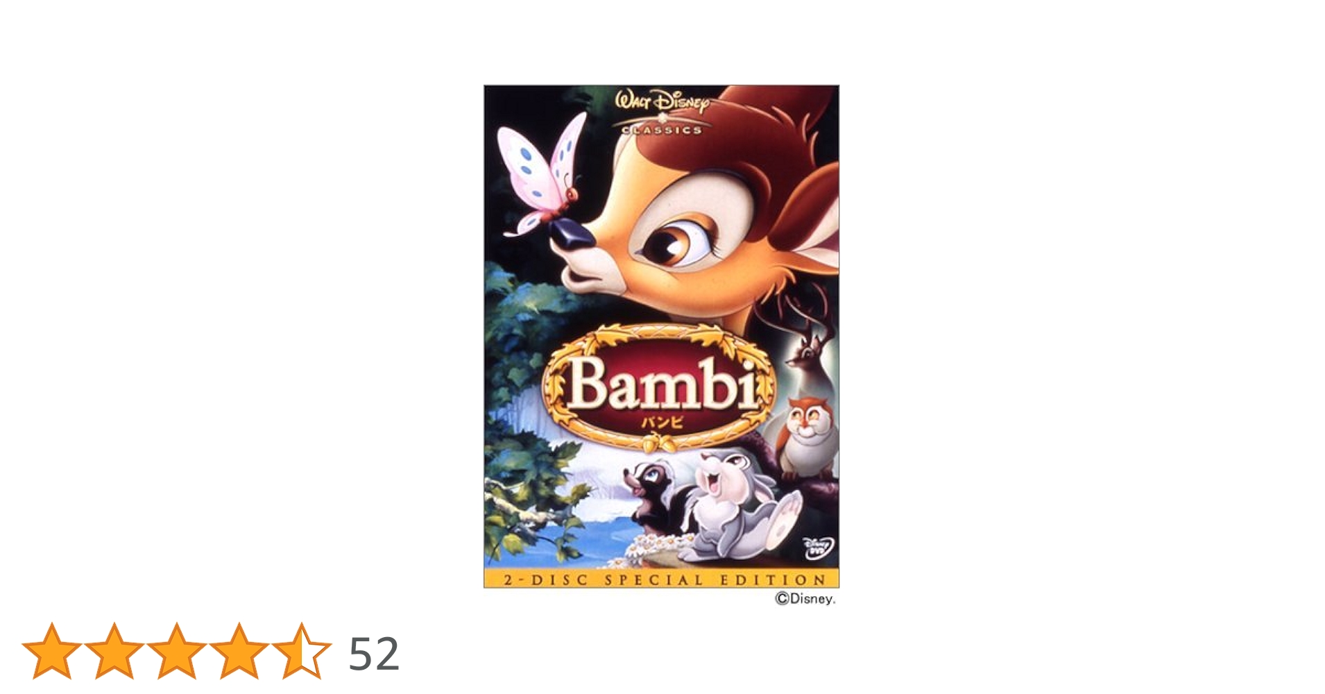 レア!Bambi スペシャル・エディション＜限定生産＞【特典付き】ディズニー Amazon.co.jp: バンビ スペシャル・エディション [DVD