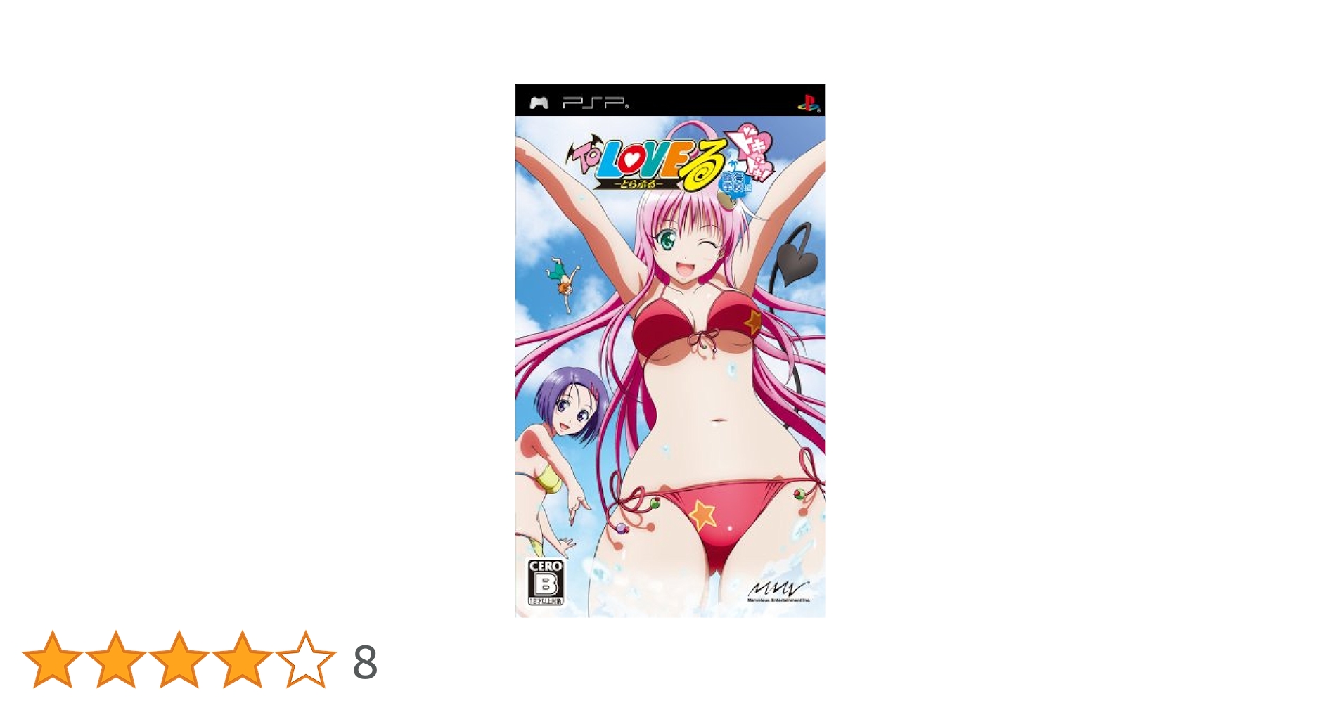 Amazon.co.jp: To LOVEる-とらぶる- ドキドキ! 臨海学校編(通常