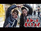 万発・ヤングのわかってもらえるさ