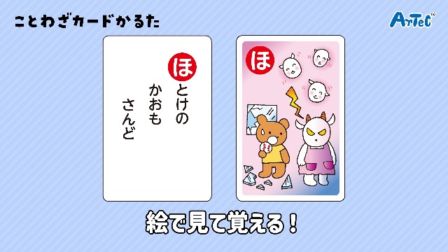 Amazon.co.jp: アーテック(artec) ことわざカードかるた 2567 / カード