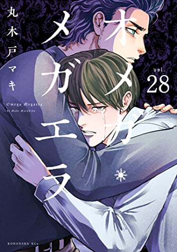 オメガ・メガエラ 分冊版(28) (ITANコミックス)