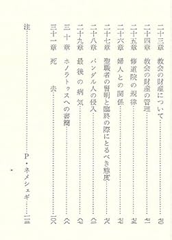 聖アウグスチヌスの生涯 (1963年) (キリスト教古典叢書〈1