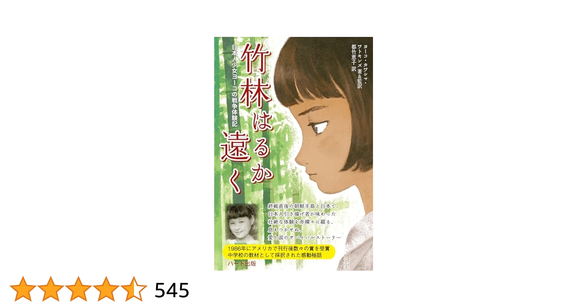 【中古】 １９４５年鎮南浦の冬を越えて 少女と家族の引き揚げ回想録/長崎出版/遠藤みえ子 中古】 1945年鎮南浦の冬を越えて 少女と家族の引き揚げ回想