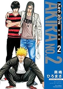 アキラNo.2 新装版(2)【電子限定特典ペーパー付き】 (RYU COMICS)