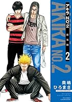 アキラNo.2 新装版 (全6巻) Kindle版