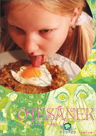 オテサーネク 妄想の子供 DVD