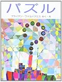 パズル