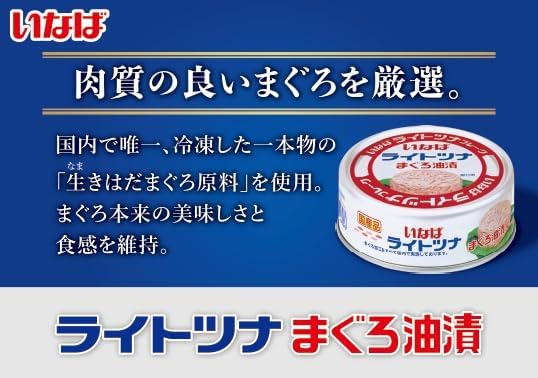 いなば食品 いなば 国産ライトツナ食塩無添加 70g×5缶