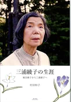 【中古】 三浦綾子対話集 １/旬報社/三浦綾子 中古】 三浦綾子対話集 1/旬報社/三浦綾子 中古】 三浦綾子対話