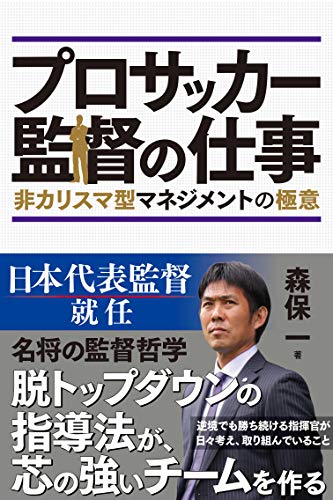 無料電子書籍 おすすめ プロサッカー監督の仕事 非カリスマ型マネジメントの極意 バイ