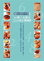 Bread textbook 2 9570410787 Book Cover