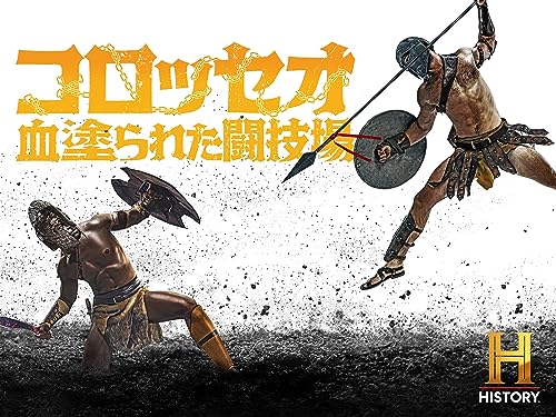 コロッセオ -血塗られた闘技場 - ロエル・レイネ, ジョス・カッシング, マット・ロビンス, クリス・マックル, ロエル・レイネ, キャンベル・スコット
