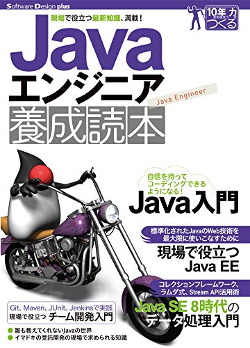 Javaエンジニア養成読本 現場で役立つ最新知識 満載 きしだなおき のざきひろふみ 吉田真也 菊田洋一 渡辺修司 伊賀敏樹 Kindle本 Kindleストア Amazon