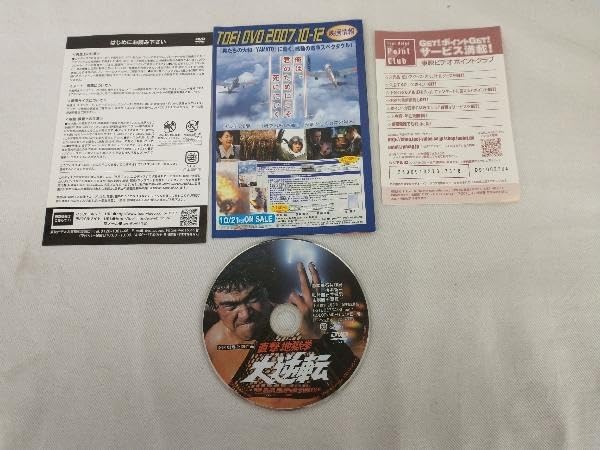 Amazon.co.jp: DVD 直撃地獄拳 大逆転 : パソコン・周辺機器