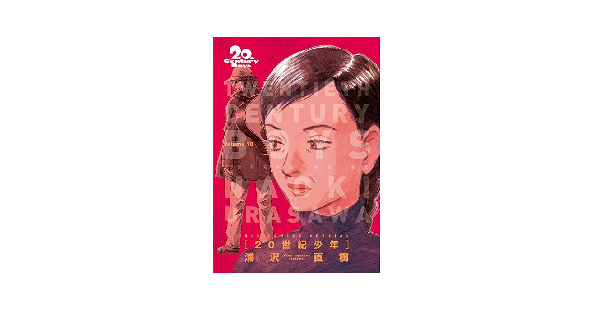 Amazon.co.jp: 20世紀少年 完全版 (10) (ビッグコミックス