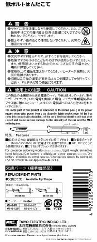 Amazon | 太洋電機産業(goot) 低ボルトはんだこて 12V 6W MI-6 12V