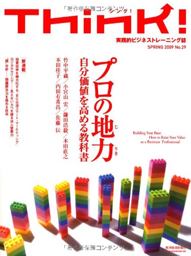 Think! No.29(2009 SPRING) (29)