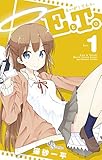 EとT。～えいがとてんし。～（１） (少年サンデーコミックス)
