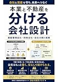 本業と不動産を分ける会社設計