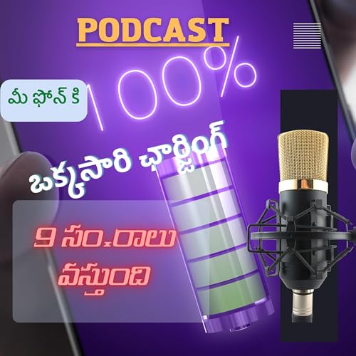 ఒక్కసారి ఛార్జింగ్ పెడితే మీ ఫోన్ 9 సం.రాలు ఛార్జింగ్ రావడం సాధ్యమా..