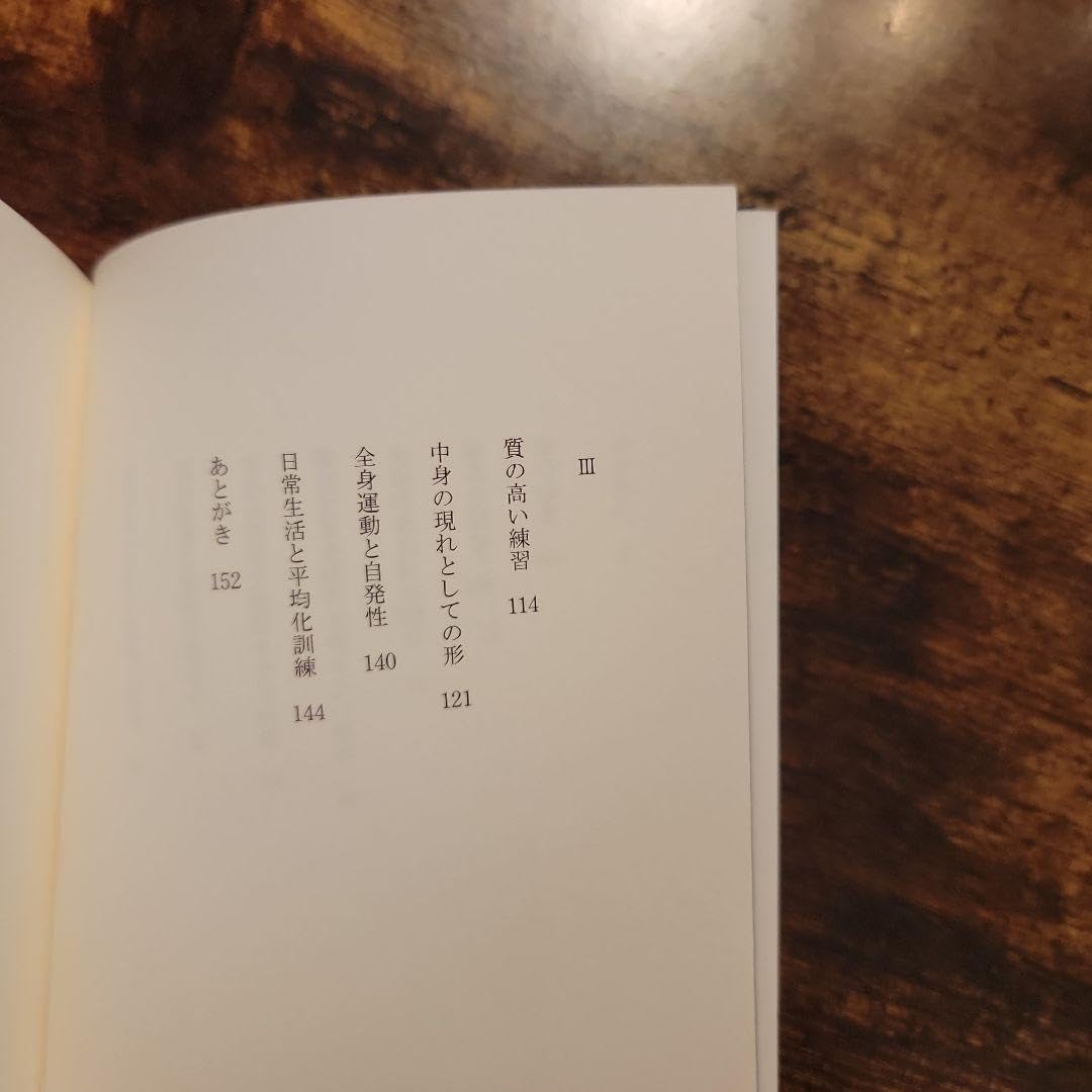 Amazon.co.jp: 書籍野口晴胤著「平均化訓練」野口整体 : おもちゃ