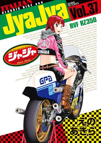 漫画 【初版】ジャジャ 1巻〜30巻セット えのあきら 非全巻/小学館