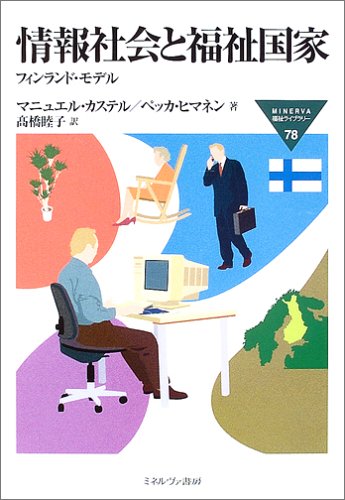 都市とグラスル-ツ 都市社会運動の比較文化理論/法政大学出版局/マニュエル・カステル（単行本） Amazon.co.jp: マニュエル・カステル: 本、バイオグラフィー、最新
