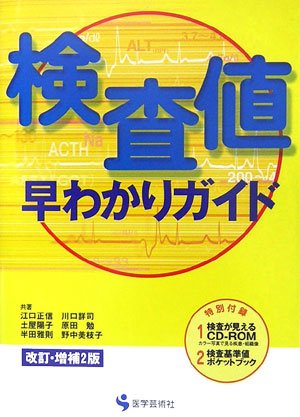 無料電子書籍 アプリ 検査値早わかりガイド バイ