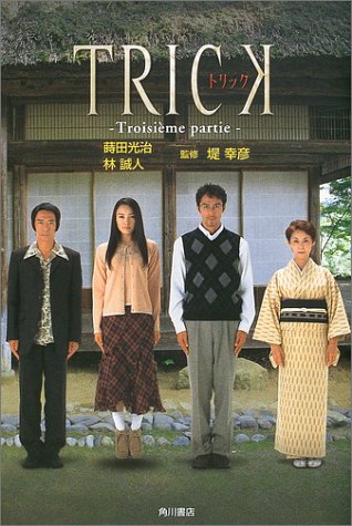 無料電子書籍アプリ TRICK―Troisi`eme partie バイ