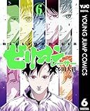 ビリオンレーサー 6 (ヤングジャンプコミックスDIGITAL)