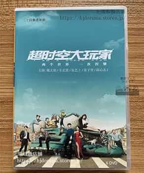 Amazon.co.jp: 超時空大玩家DVD-BOX 魏大勳（ウェイダーシュン