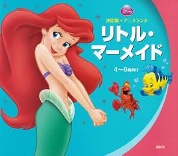 【中古】 リトル＝マーメイド/講談社/森はるな 51MDYGGRVGL._AC_SY200_QL15_.jpg