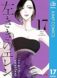 集英社 - 左ききのエレン 1~16巻 08881298881298315501.jpg