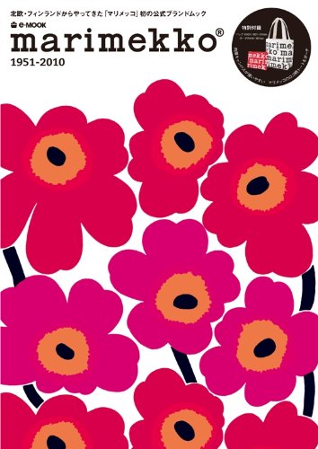 marimekko 1951- 2010 (e-MOOK)