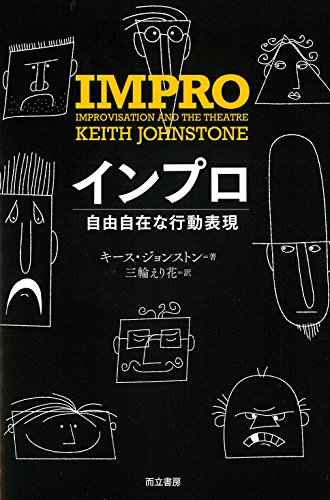 楽天 無料電子書籍 インプロ 自由自在な行動表現 バイ